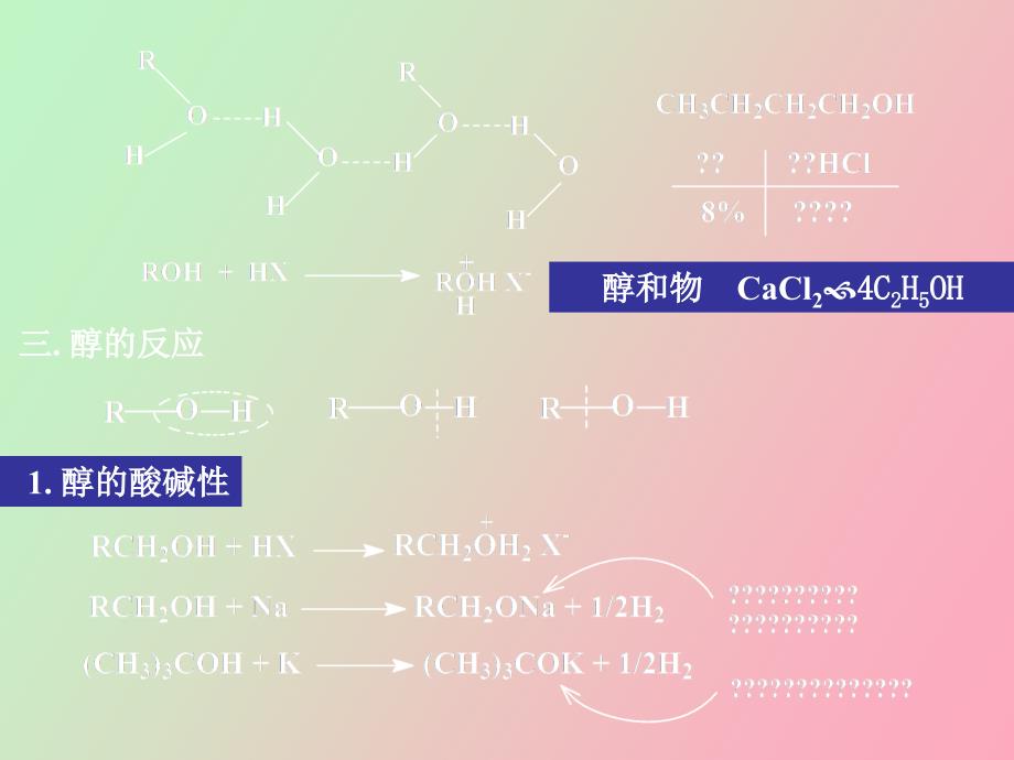 醇和硫醇醚和硫醚_第3页