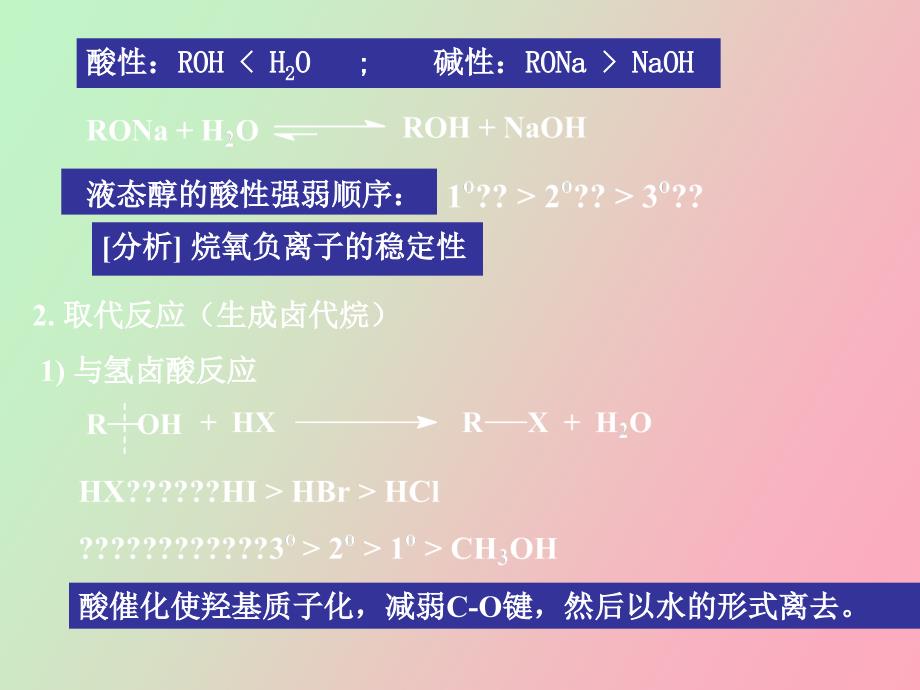 醇和硫醇醚和硫醚_第4页