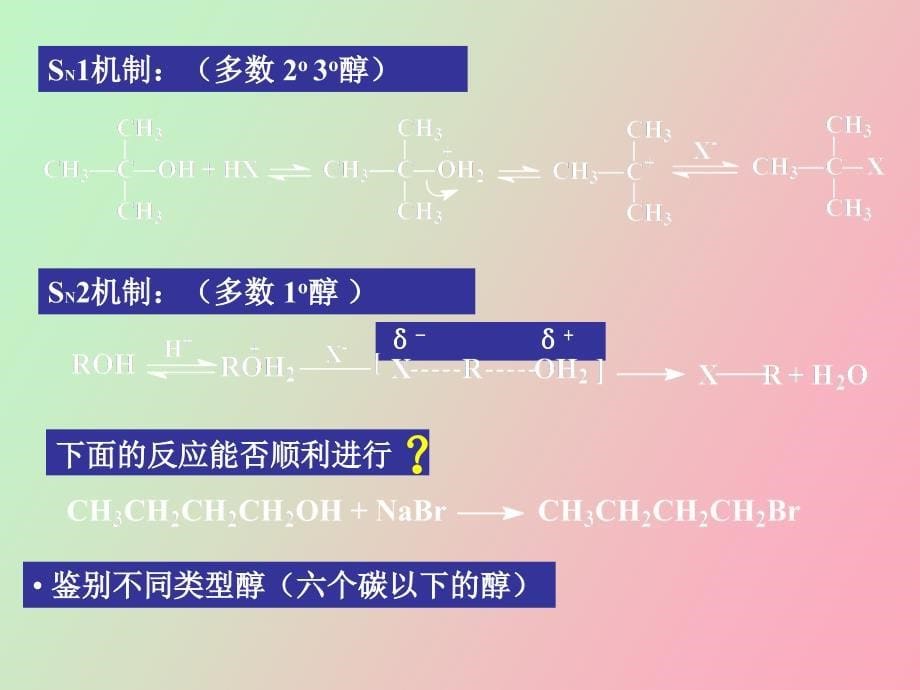 醇和硫醇醚和硫醚_第5页