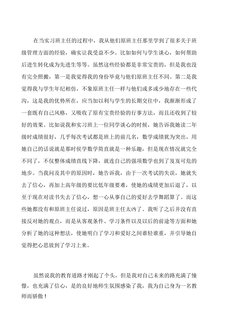 音乐教师实习报告_第5页