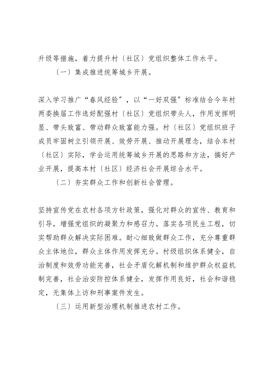 2023年基层党组织三分类三升级实施方案范文.doc_第2页