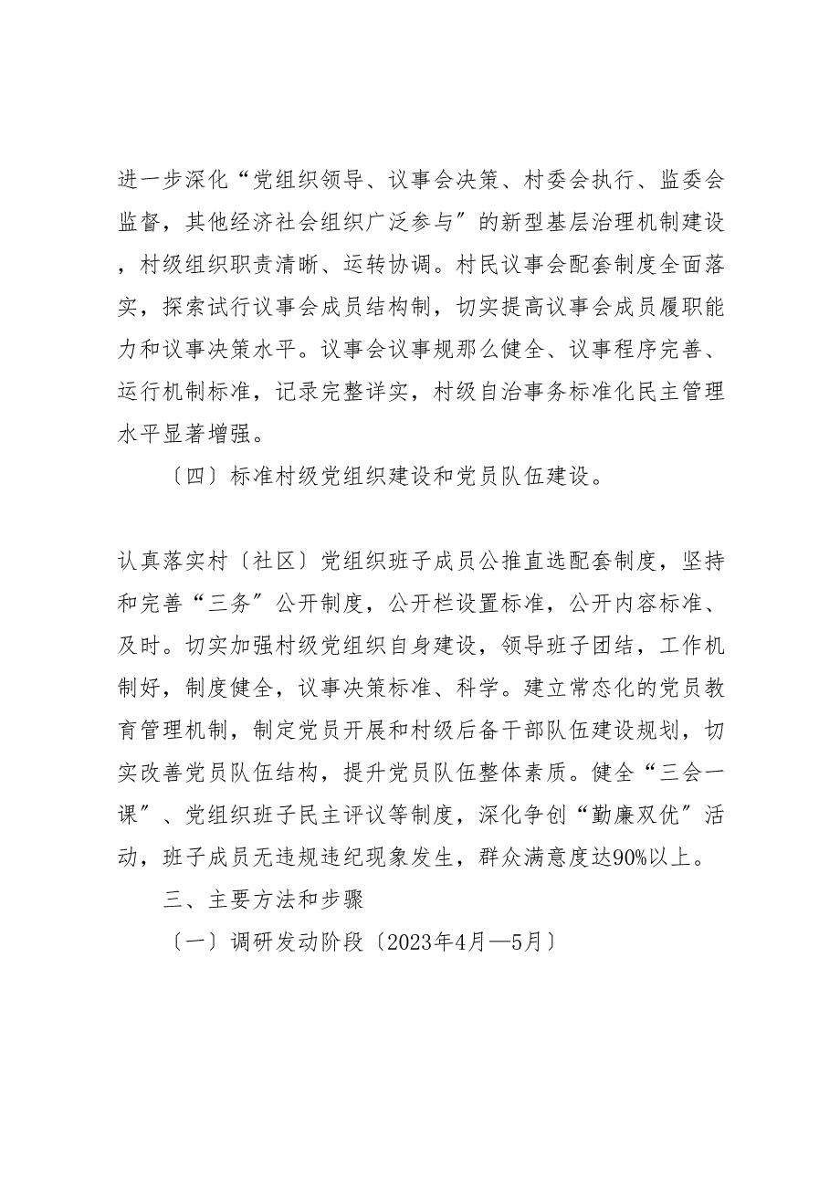 2023年基层党组织三分类三升级实施方案范文.doc_第3页