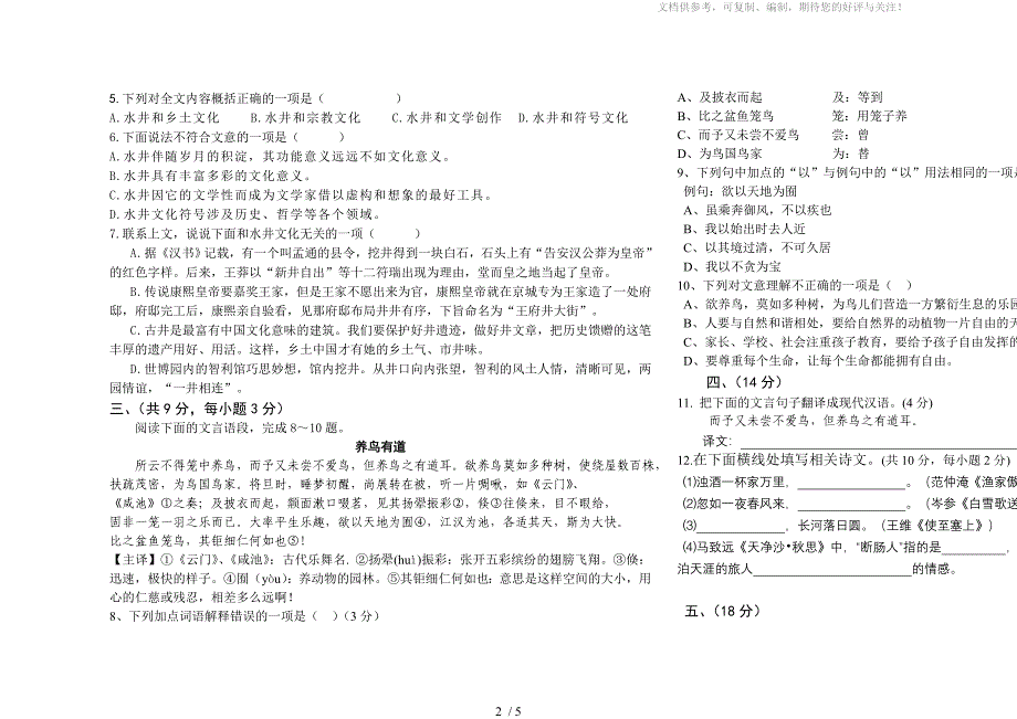 2014年春邾城二中五月检测八年级语文试卷(修改)_第2页