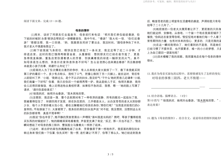 2014年春邾城二中五月检测八年级语文试卷(修改)_第3页