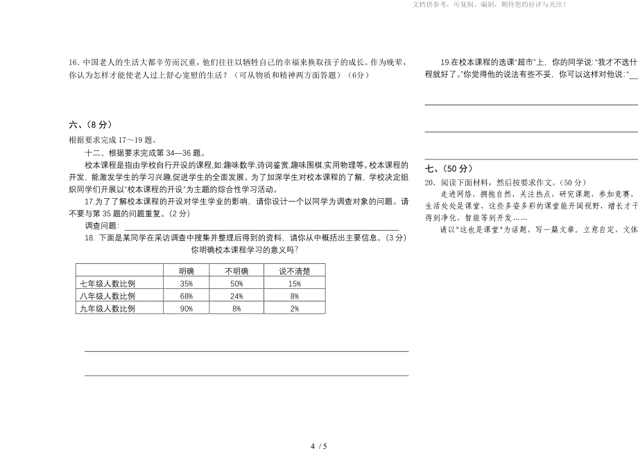 2014年春邾城二中五月检测八年级语文试卷(修改)_第4页