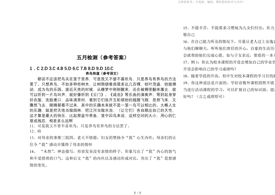 2014年春邾城二中五月检测八年级语文试卷(修改)_第5页