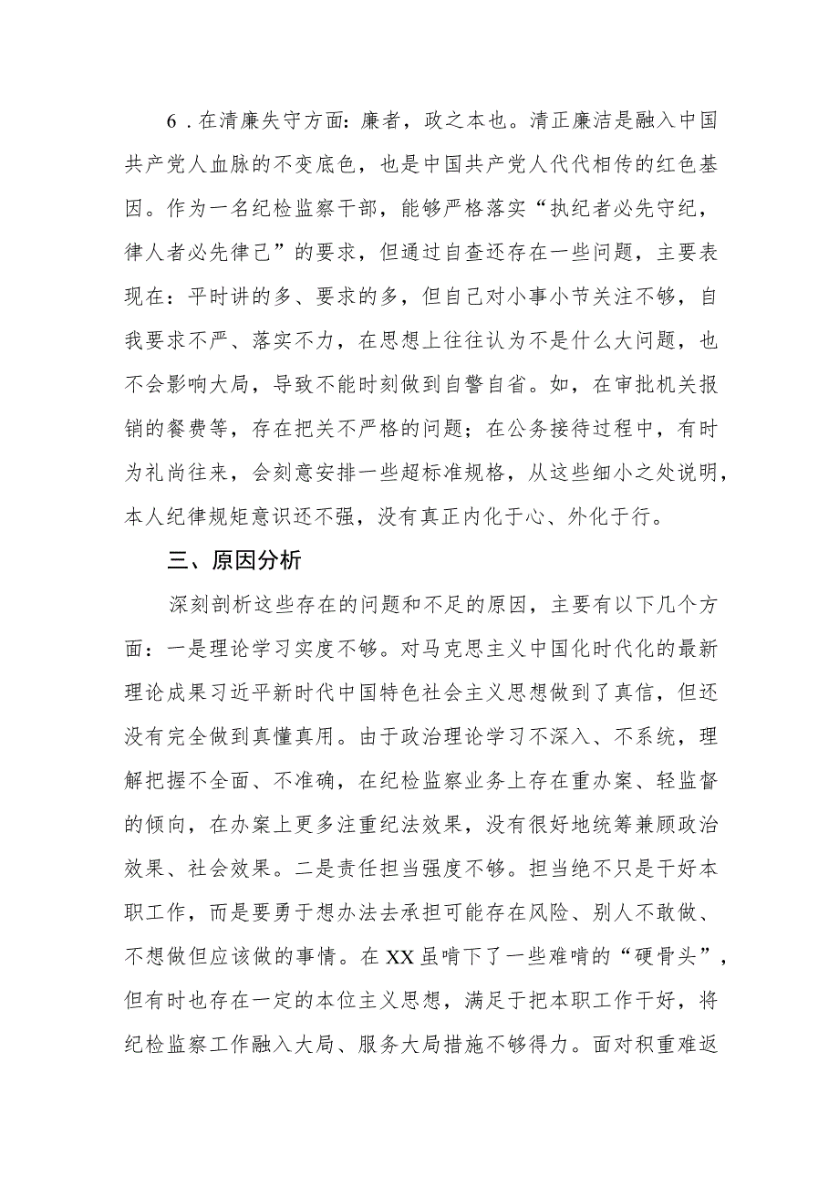 纪检监察干部队伍教育整顿六个方面个人检视剖析问题发言材料（共三篇）_第4页