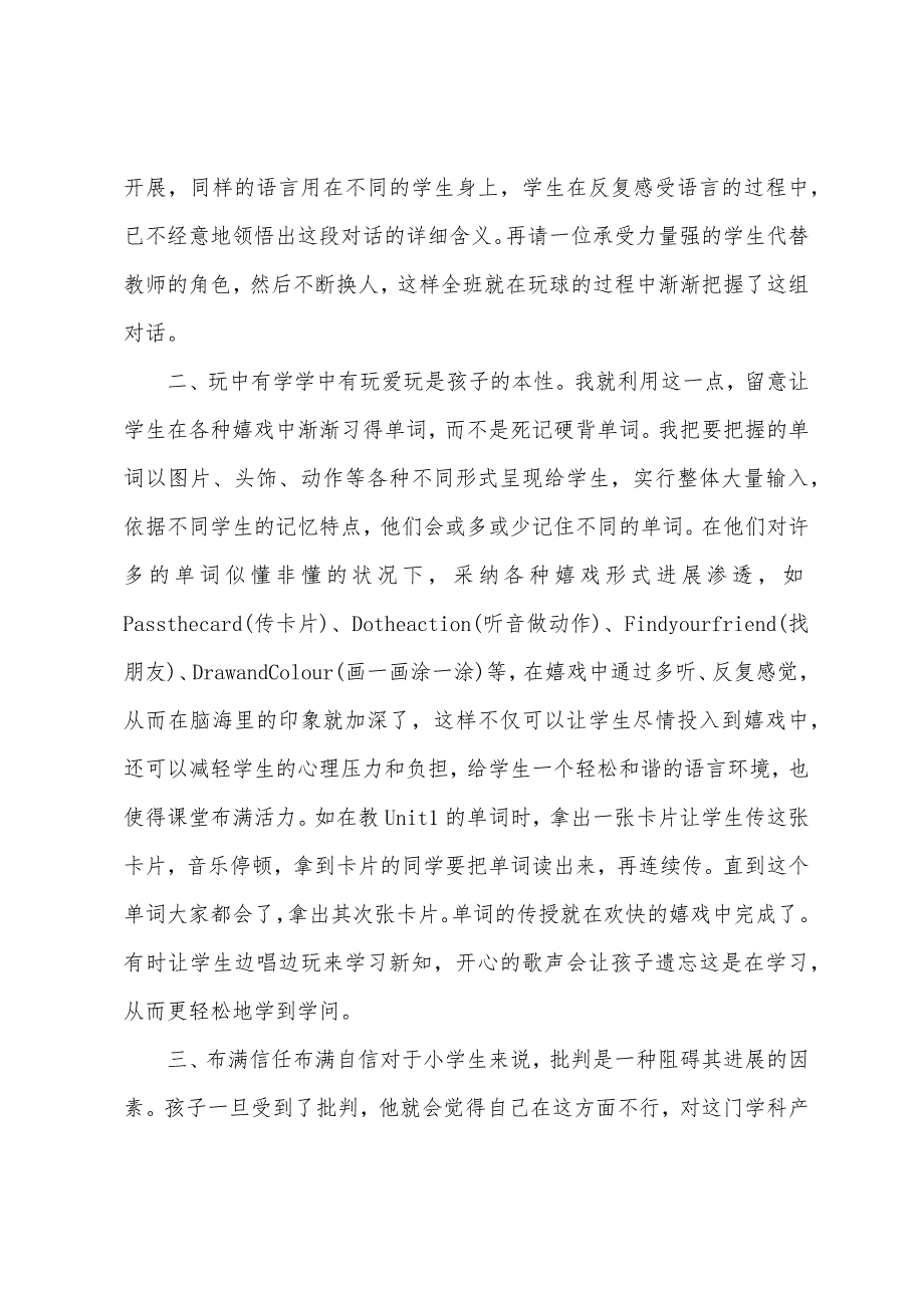 英语兴趣小组计划与总结.docx_第4页