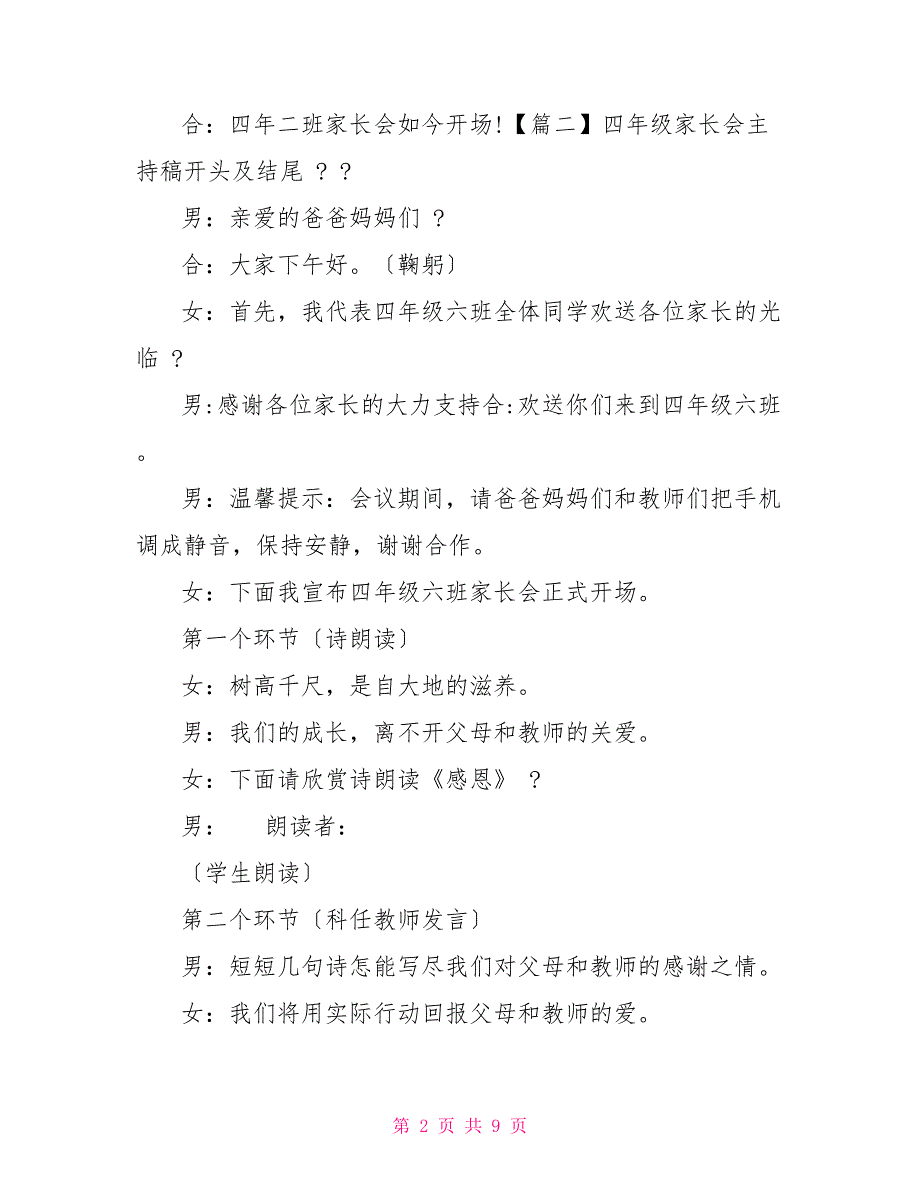 四年级家长会主持稿开头及结尾_第2页