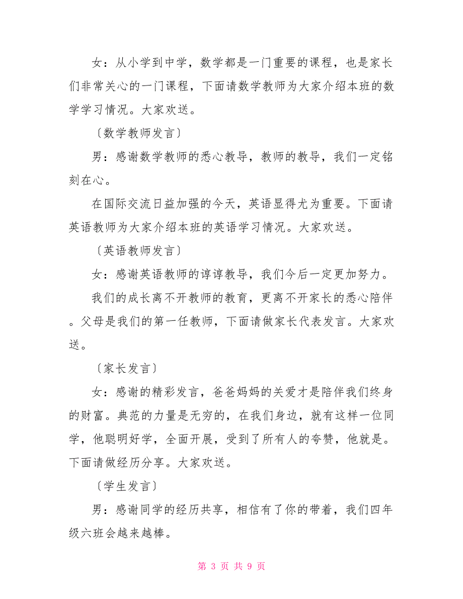 四年级家长会主持稿开头及结尾_第3页