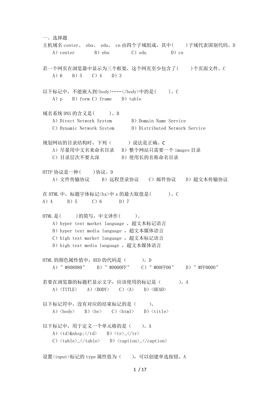 Web程序设计习题_第1页