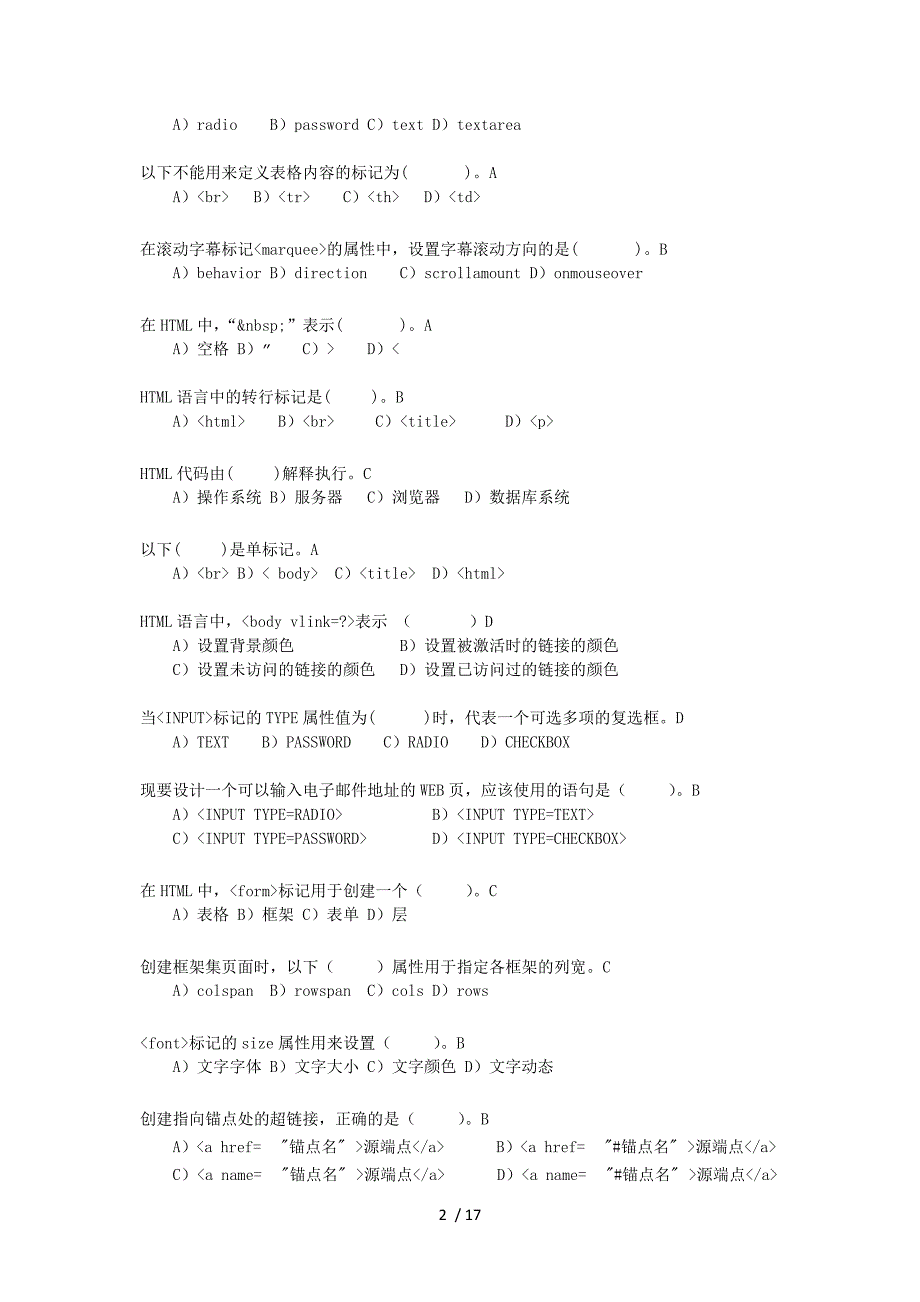 Web程序设计习题_第2页