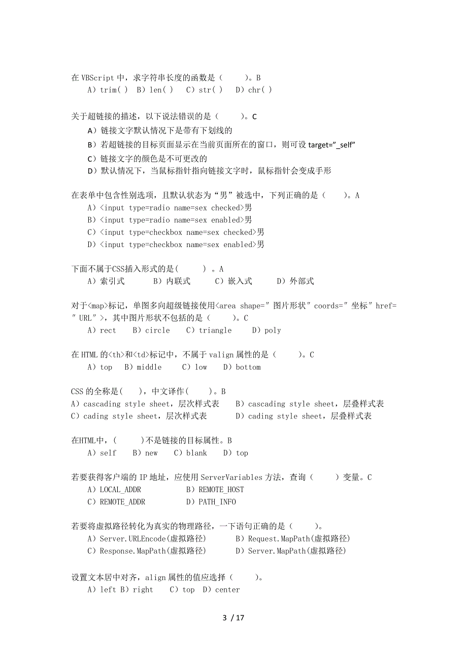 Web程序设计习题_第3页