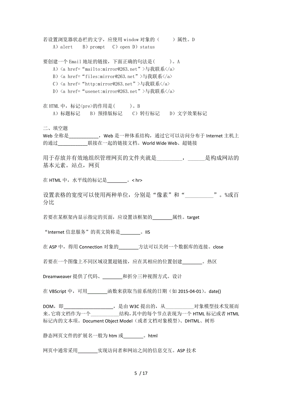 Web程序设计习题_第5页