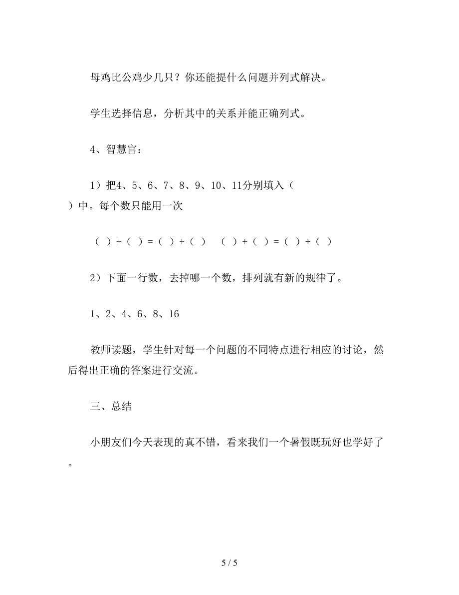 【教育资料】苏教版二年级数学：期初复习.doc_第5页