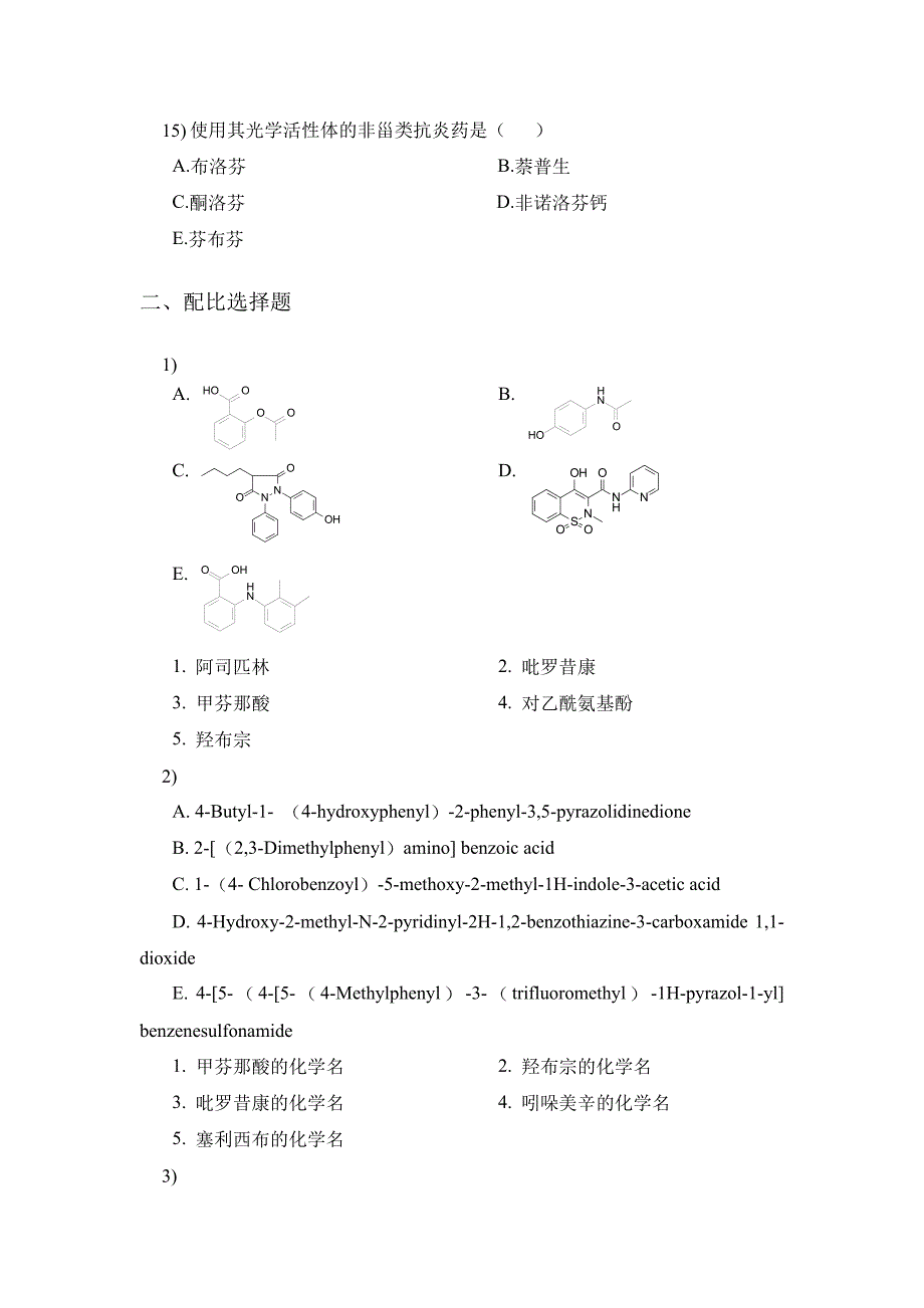 第六章 解热镇痛药和非甾体抗炎药.doc_第4页