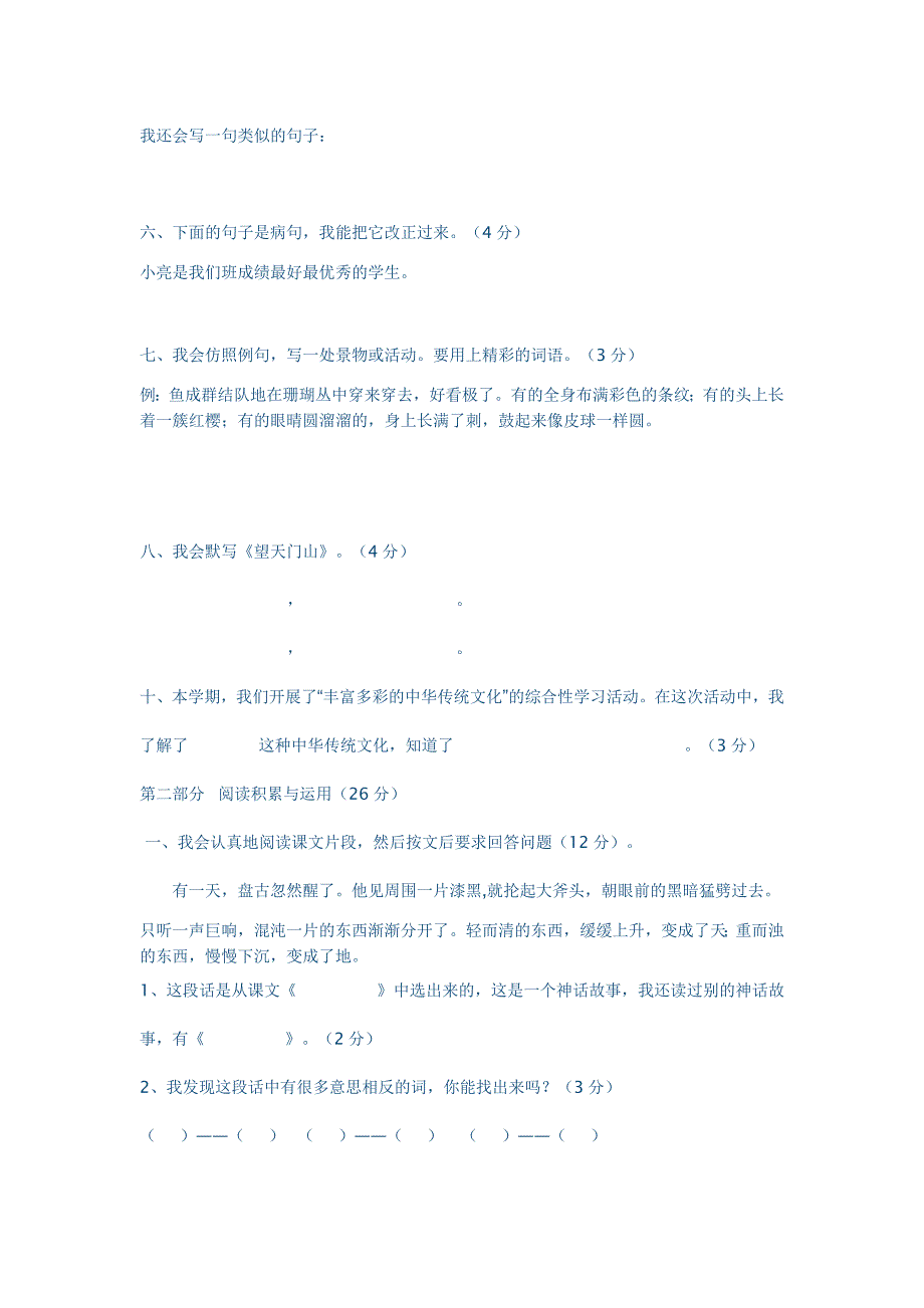 小学三年级语文综合测试卷马玉荣_第2页