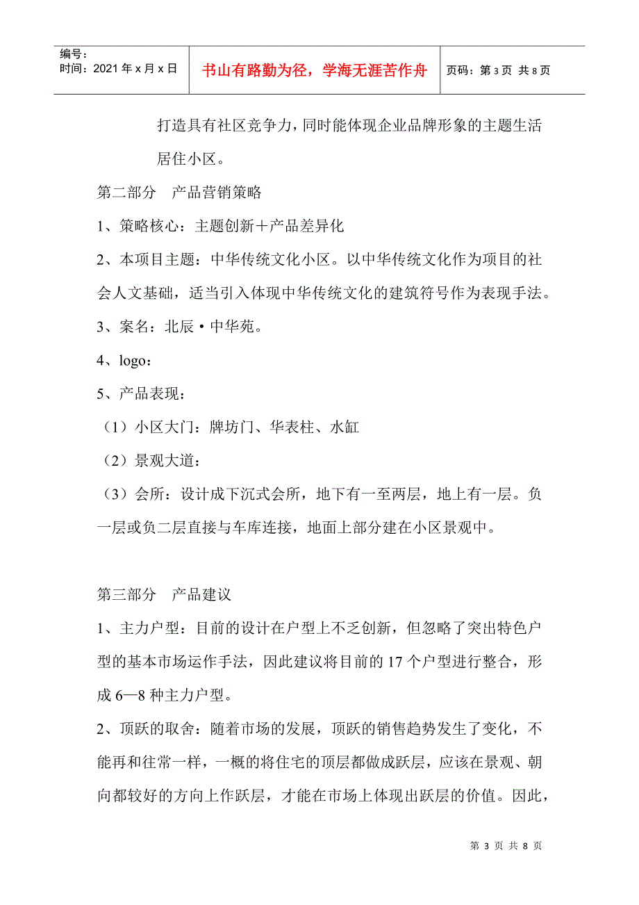 某地产项目策划简报_第3页