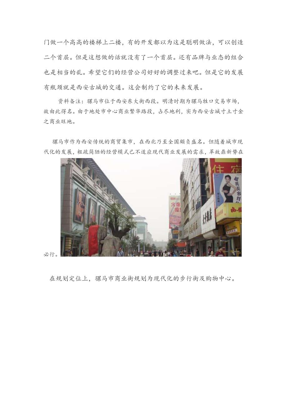 购物中心体验之旅——西安最大购物中心.doc_第2页