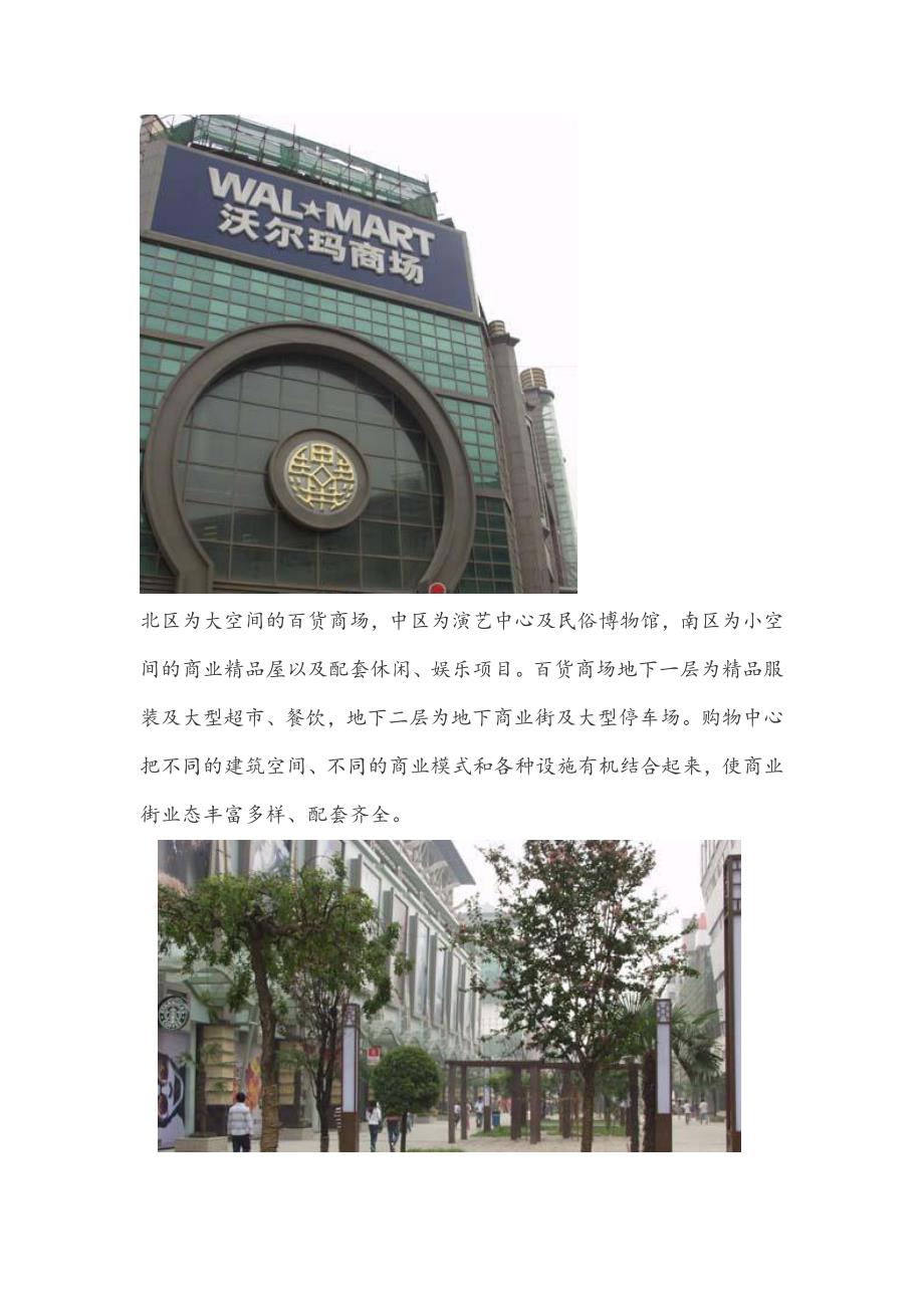 购物中心体验之旅——西安最大购物中心.doc_第3页