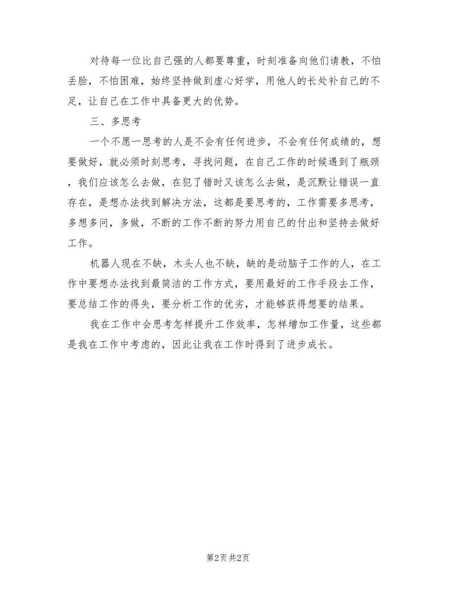 2022年员工个人试用期转正工作总结_第2页