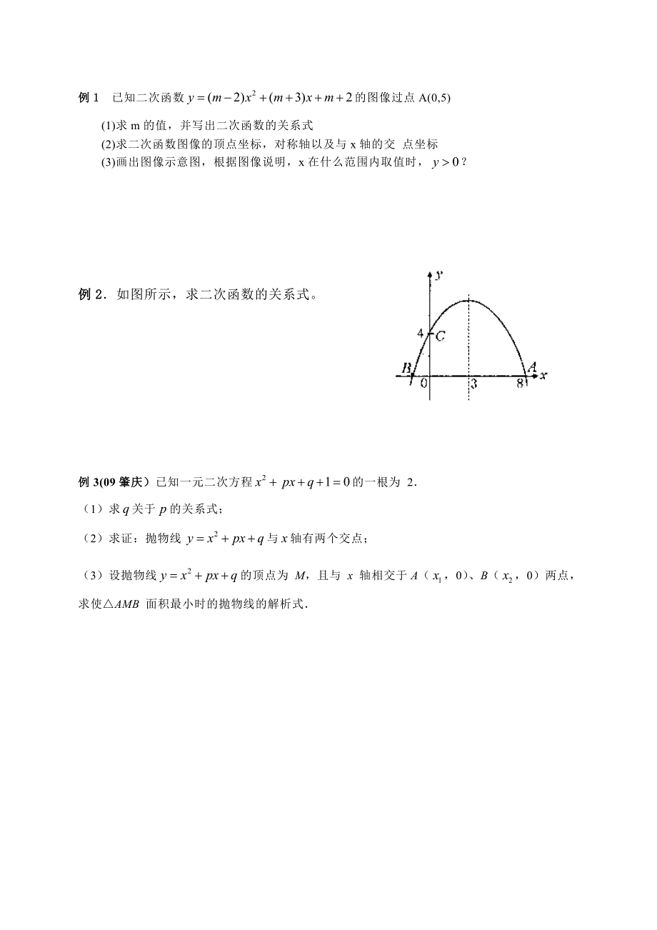 二次函数的图象与性质(二)14.doc_第2页