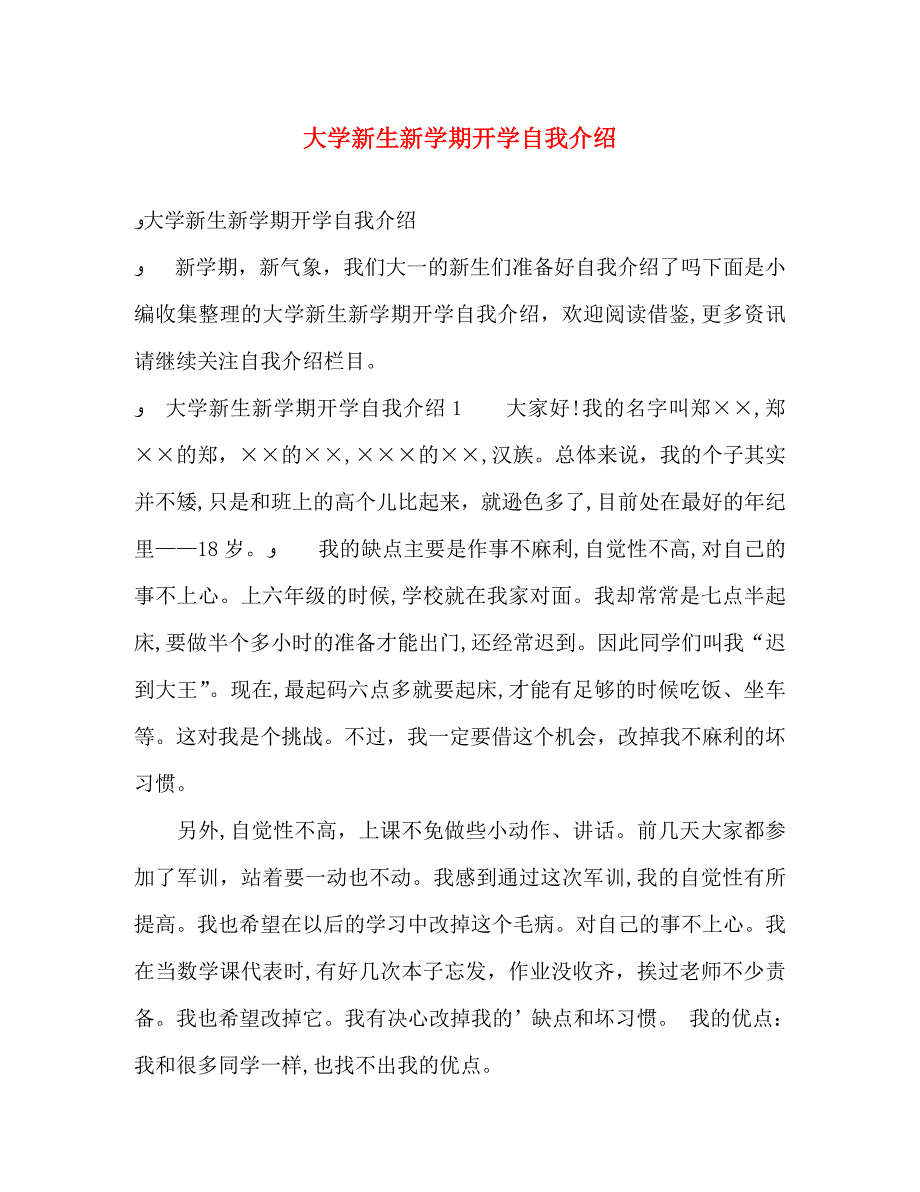 大学新生新学期开学自我介绍_第1页