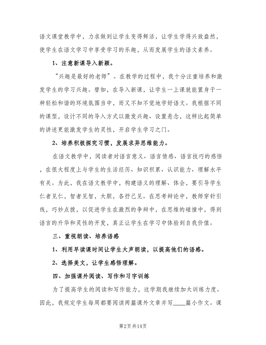 初二上学期语文教师工作总结（四篇）.doc_第2页