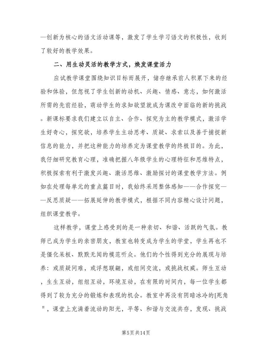 初二上学期语文教师工作总结（四篇）.doc_第5页