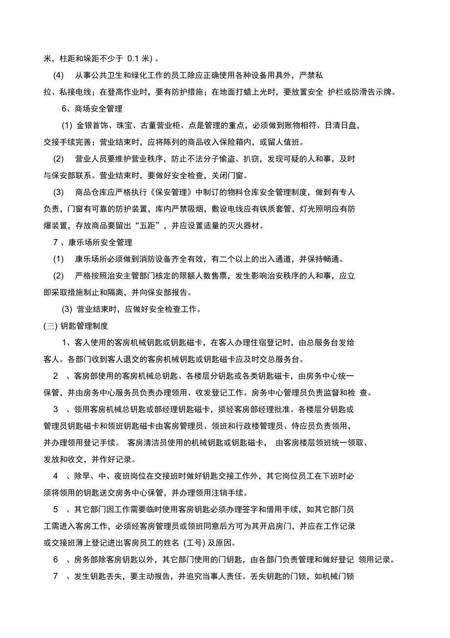 房务部管理制度_第3页