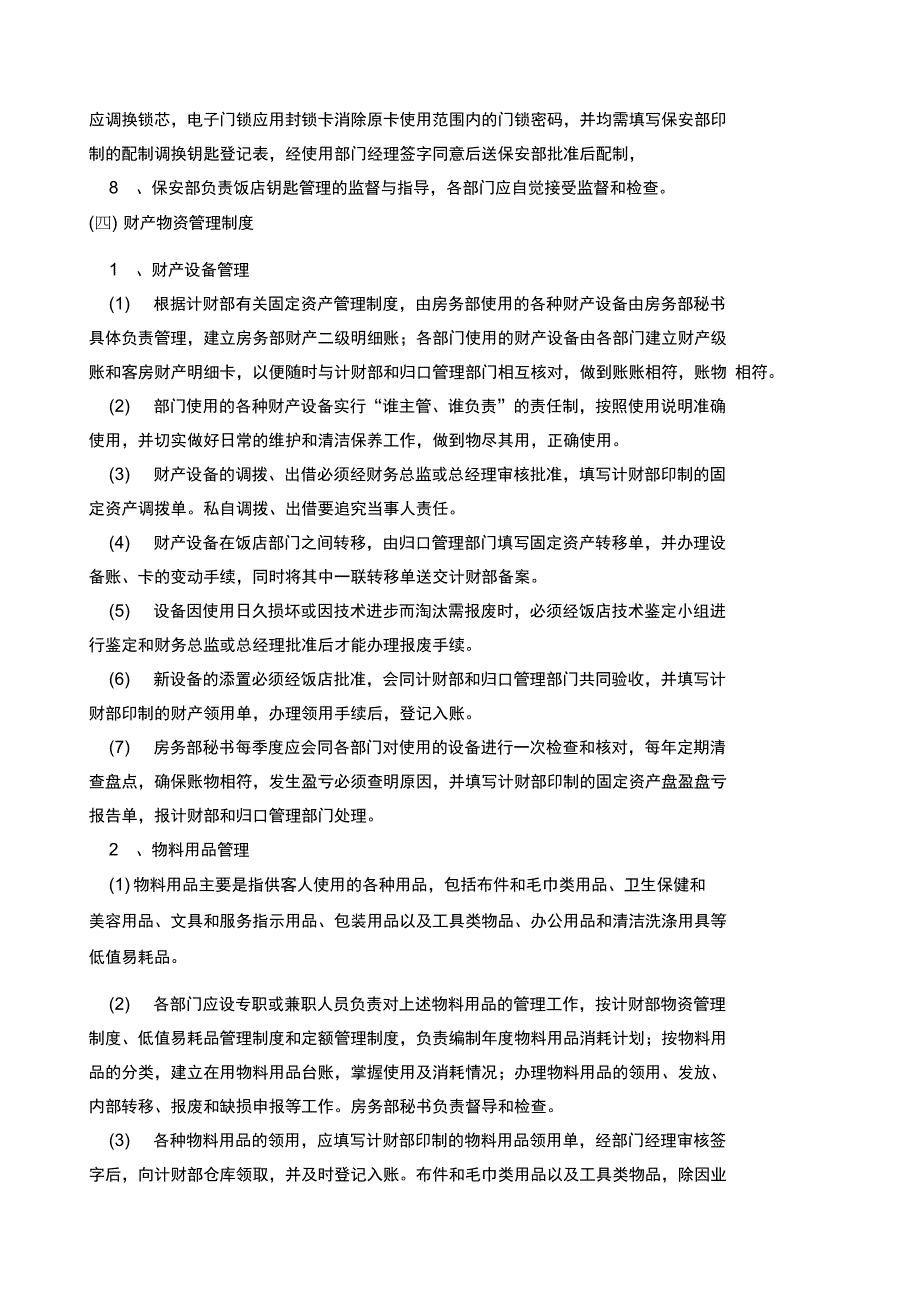 房务部管理制度_第4页