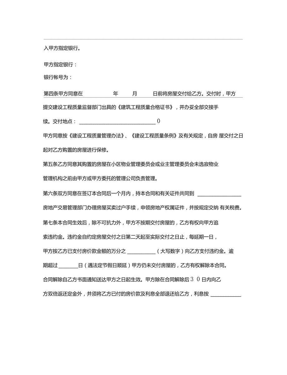 商品房买卖合同律师修订项目房屋含土地使用权_第3页