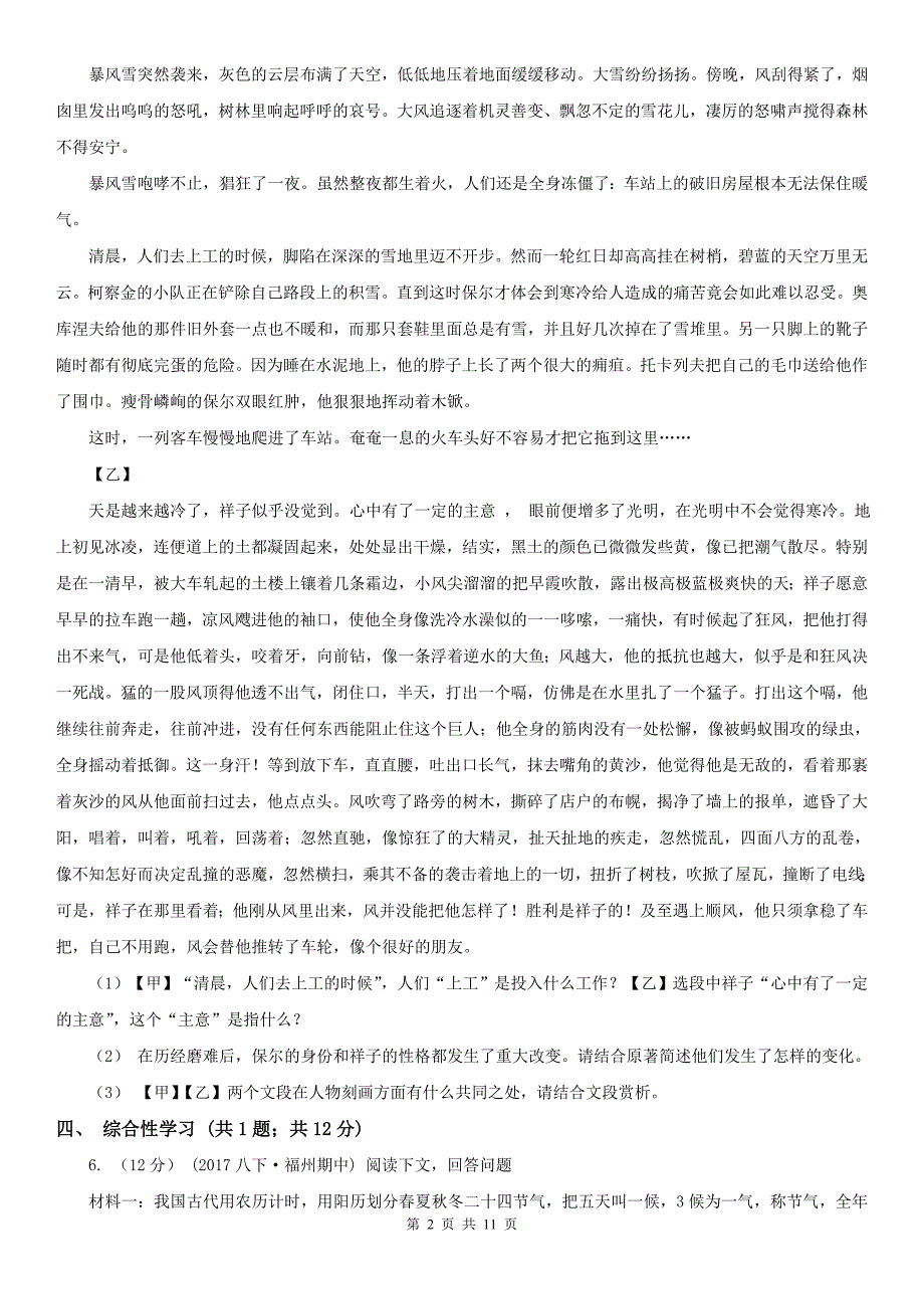 陕西省汉中市七年级上学期语文第一次月考试卷_第2页