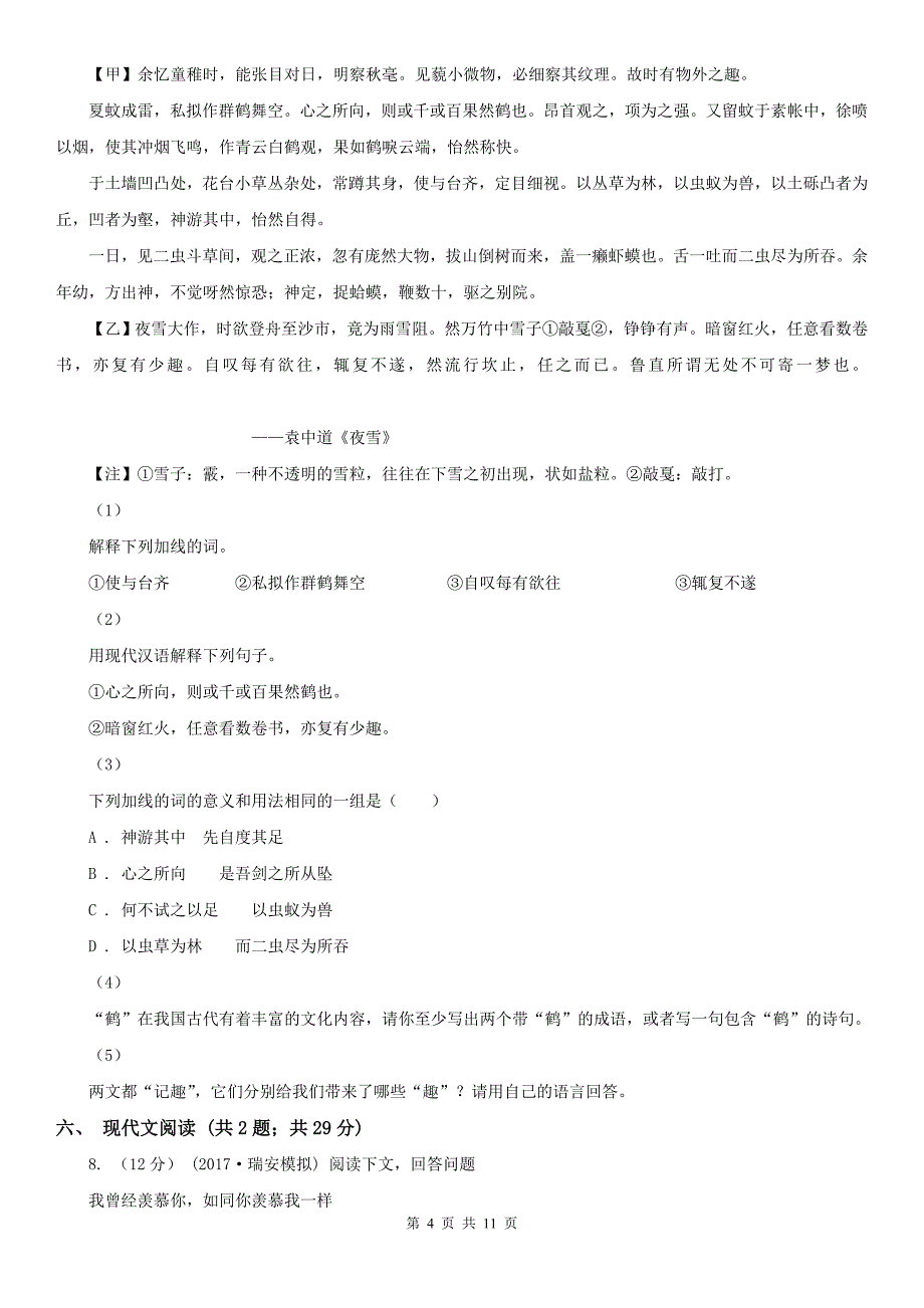 陕西省汉中市七年级上学期语文第一次月考试卷_第4页