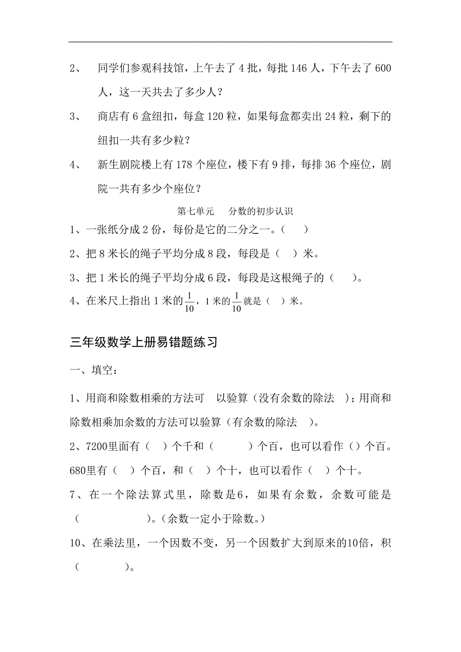 三年级数学上册易错题_第3页