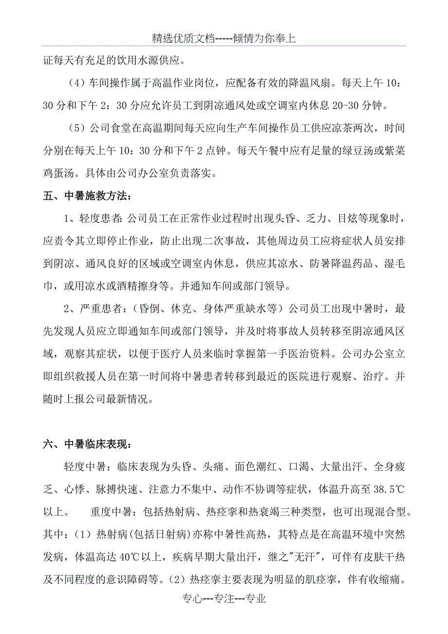 企业高温防中暑应急预案(共4页)_第3页