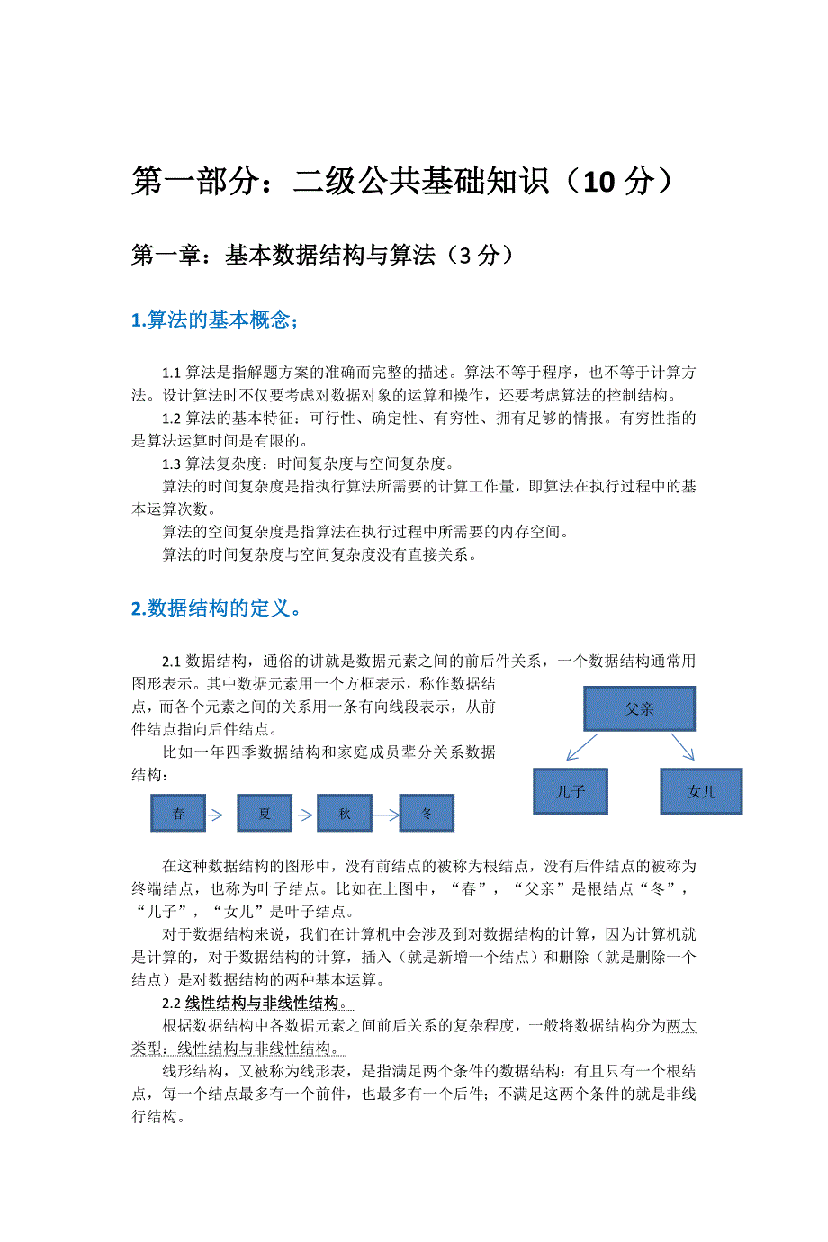 计算机二级MSoffice高级应用选择题大全(2018年最新版)_第3页