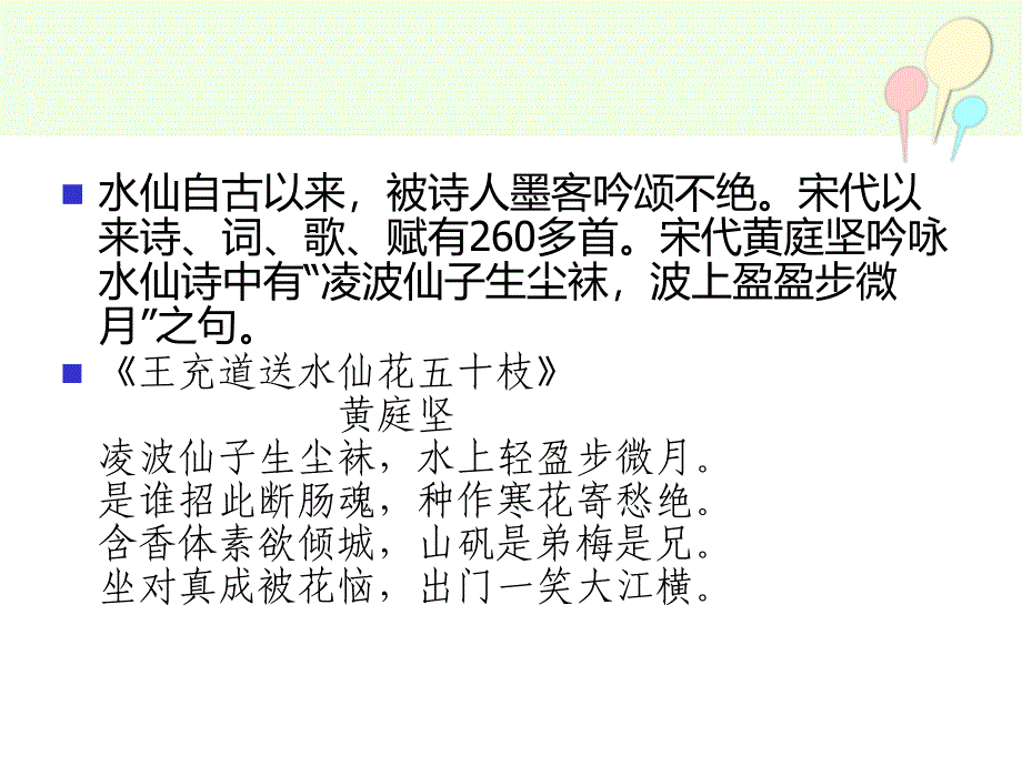 《水仙栽培》PPT课件.ppt_第4页