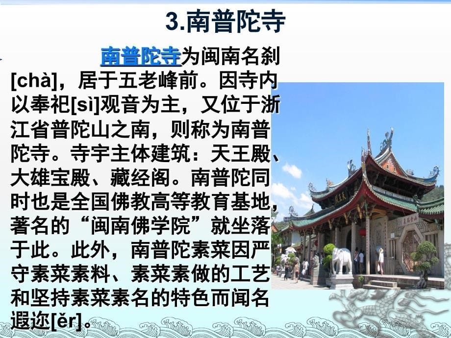 厦门主要旅游景点课堂PPT_第5页