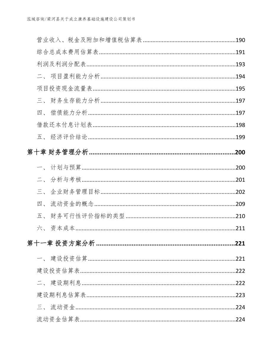 梁河县关于成立康养基础设施建设公司策划书（模板）_第5页