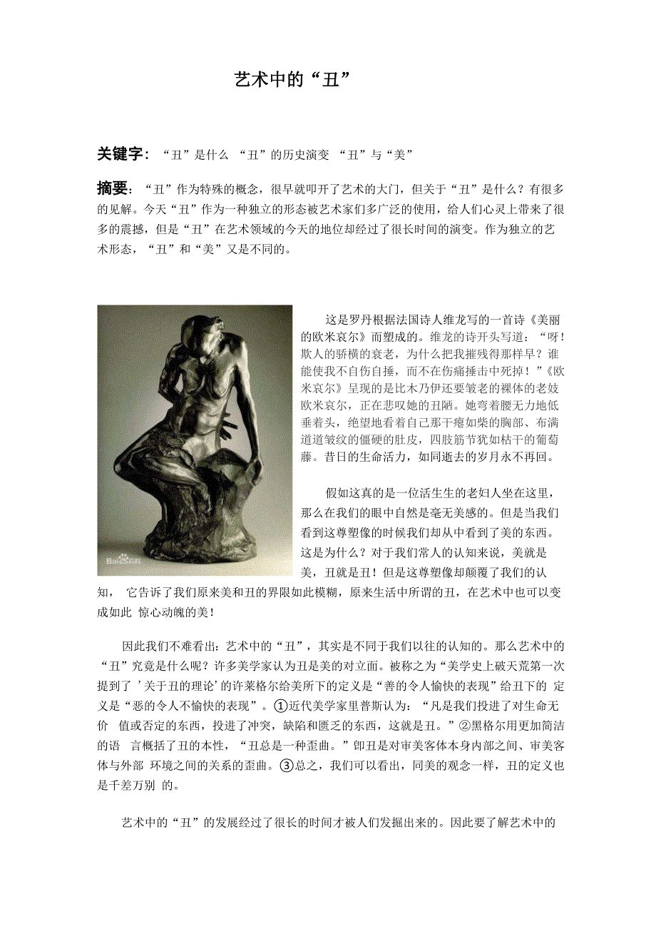 艺术中的“丑”_第1页
