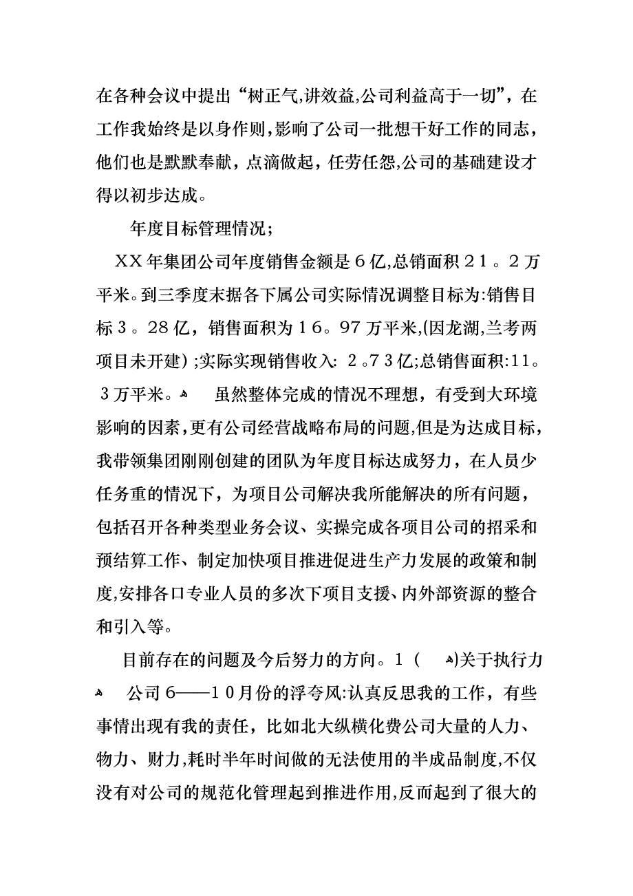 关于个人经理述职报告模板汇总6篇_第3页