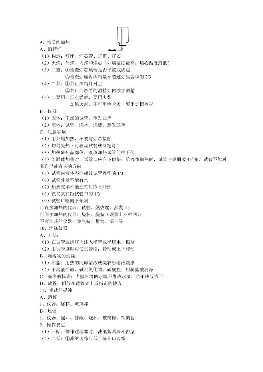 初三化学全册知识点(鲁教版)_第4页