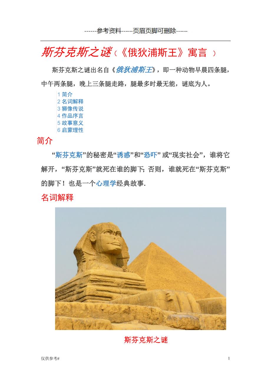 斯芬克斯之谜（特制借鉴）_第1页