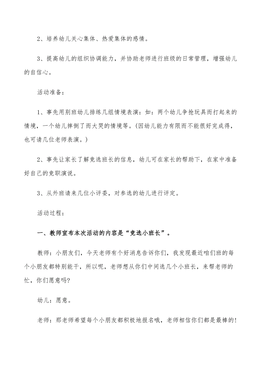 2022年幼儿园大班语言教学方案精编合集_第4页