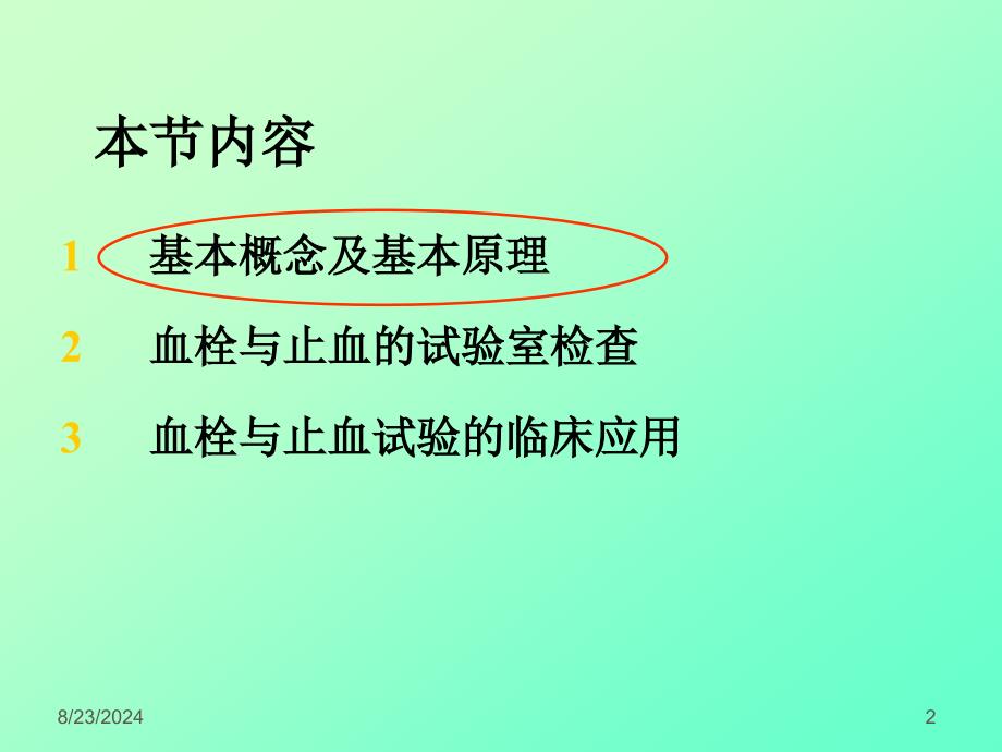 止血、血栓检验11_第2页