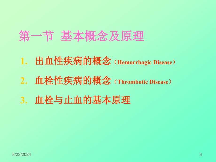 止血、血栓检验11_第3页