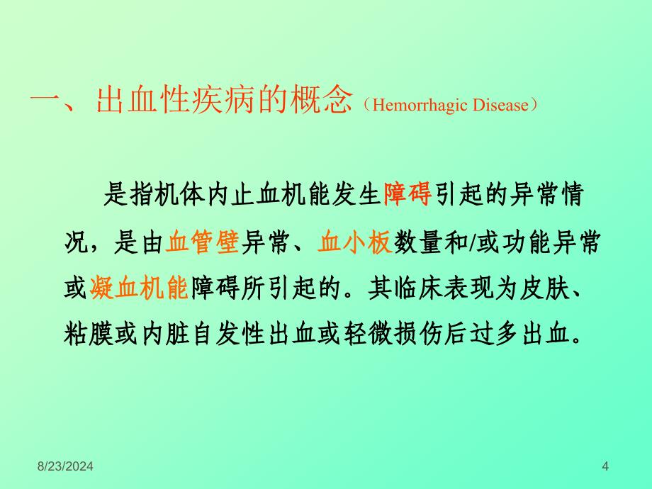 止血、血栓检验11_第4页