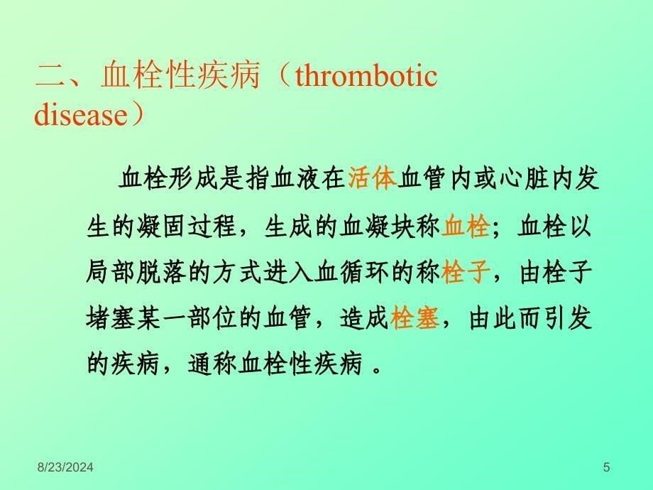 止血、血栓检验11_第5页