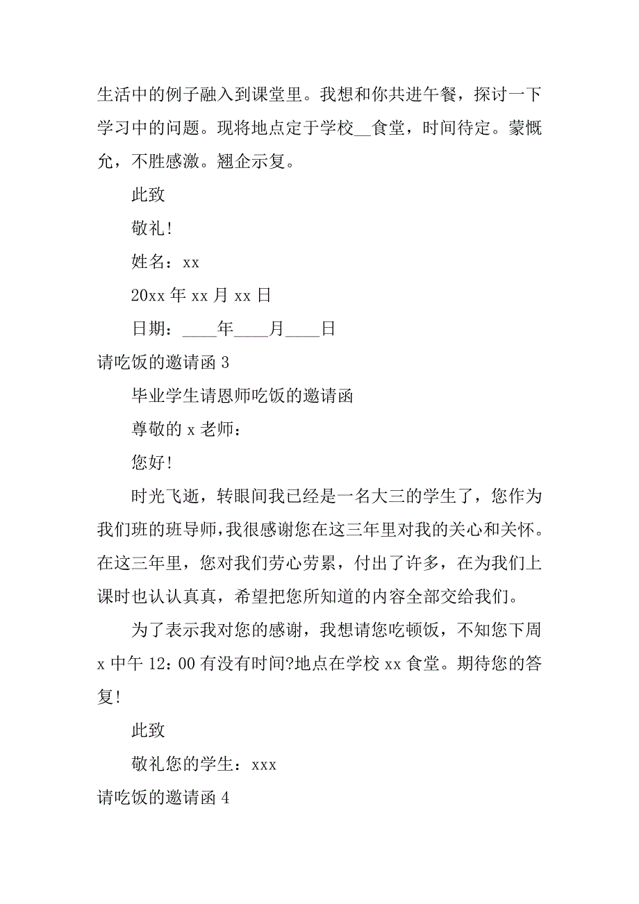 请吃饭的邀请函6篇邀请吃饭的请柬怎么写_第2页